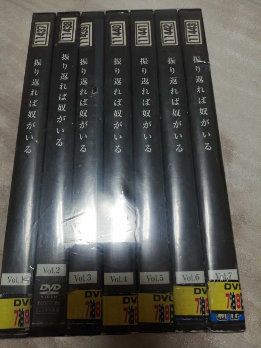振り返れば奴がいる　DVD 全7巻　全巻セット　織田裕二 Amazon.co.jp: ケース付 振り返れば奴がいる DVD 全7巻 全巻